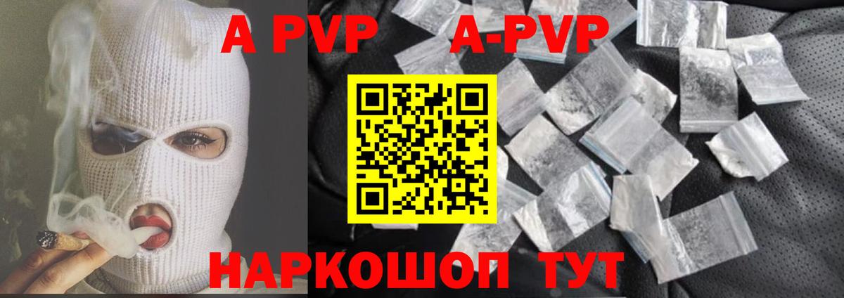 Альфа ПВП кристаллы Луга