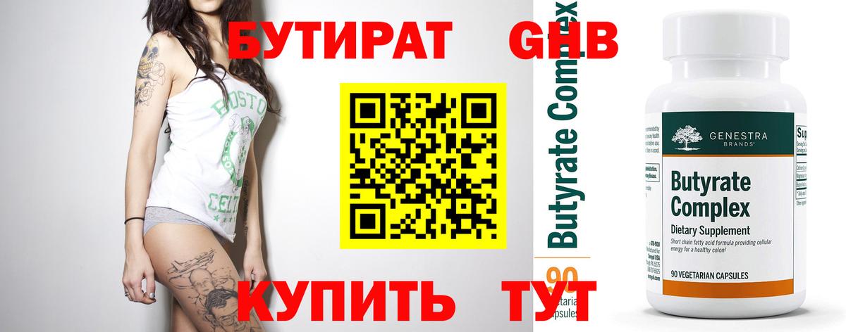 Луга  БУТИРАТ вода  Вход с VPN 