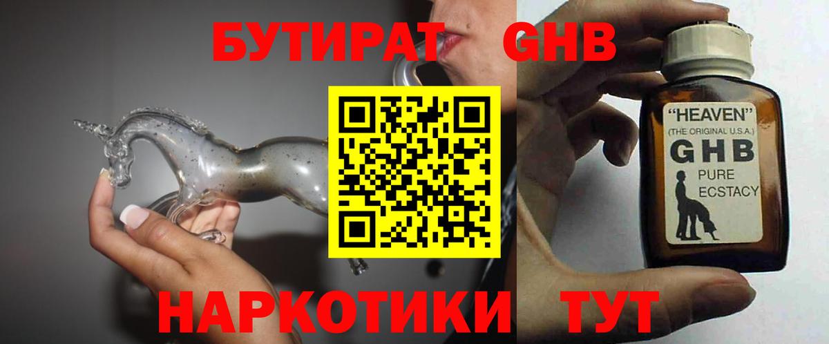 Бутират жидкий экстази Луга