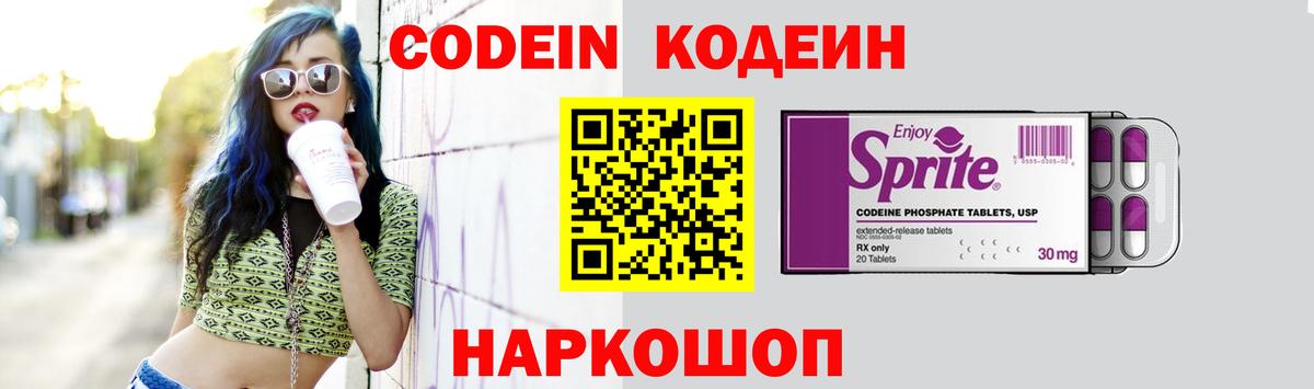 Луга  Кодеин напиток Lean (лин)  Вход с VPN 